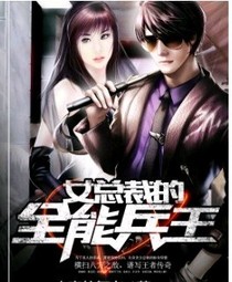 全能特种兵王