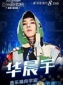 华晨宇变成了女生