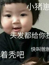 渣女回忆录