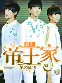 双生帝王家