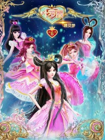 叶罗丽之山寨版