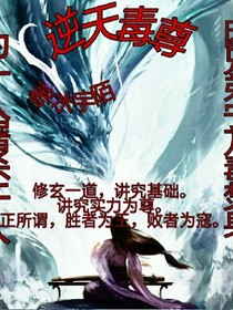 逆天毒尊