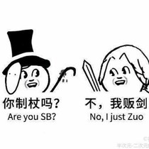 大沙雕和小智障的日常生活