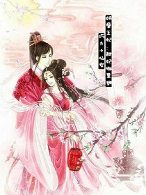 妖孽王妃:甜妃哪里逃