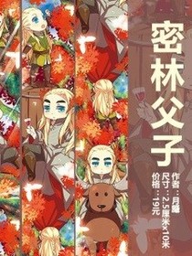 密林父子