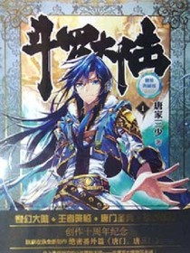 斗1之唐嫣传