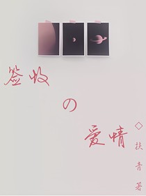 签收的爱情