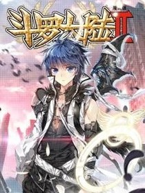 斗1（番外篇）