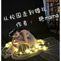 从校园走到婚礼