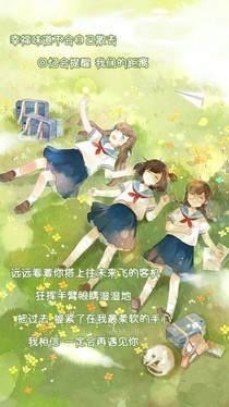 曲終，我們不散好么