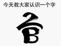 謀生之路