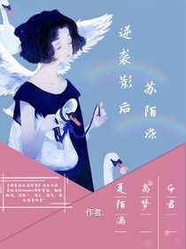 逆袭影后苏陌染