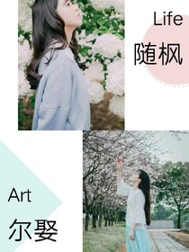 随枫尔娶