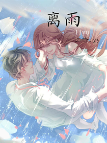 离雨.yyy