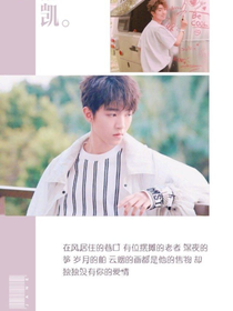 王俊凱：師父味的你