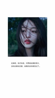 卑微的我，喜歡遙遠(yuǎn)的你。