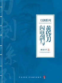 刀剑系列：闪电剑与黄昏刀