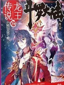 斗1之龍王復(fù)蘇