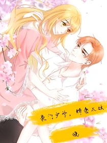 豪门少爷：娇妻太妖娆