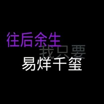 溺于你心海，我的易先生