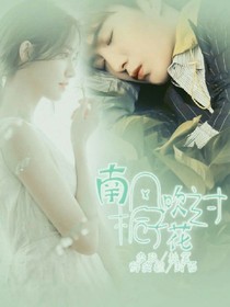 南風(fēng)吹過(guò)枙子花-d548