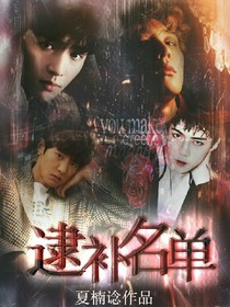 逮捕名单