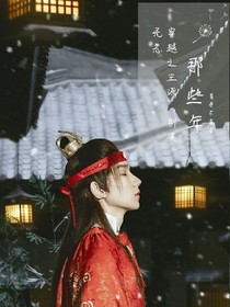 王源，别来无恙啊