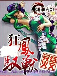 狂凤驭兽