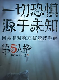 一切恐懼，源于未知