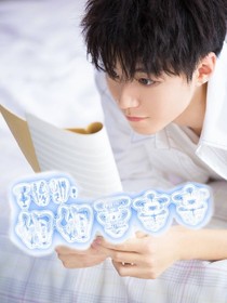 王俊凯：姐姐要亲亲