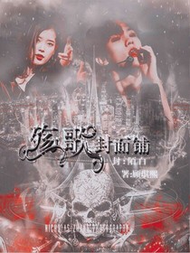 殇歌封面铺-d191
