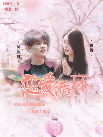 閔玧其：戀愛循環(huán)_d403
