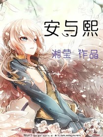 安与熙