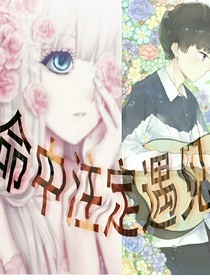 梦回转世