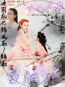 香蜜沉沉烬如歌