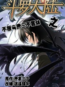 斗1之不扳彎唐三不罷休