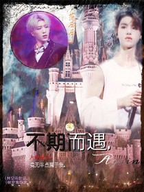 不期而遇.Again.