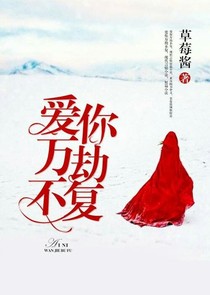 愛(ài)你萬(wàn)劫不復(fù)-d552