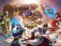 王者荣耀快穿