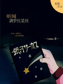 你降临于亿万星辰