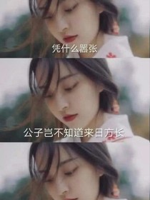 重生之陌路嬌妻