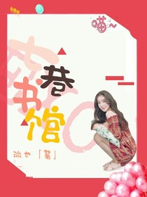 七巷书馆