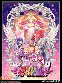 小花仙魔法世界