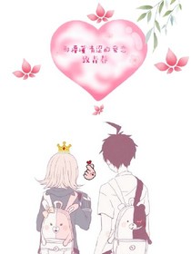 致青春那懵懂青涩的爱恋