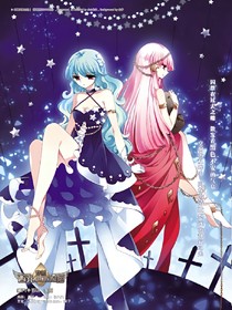 星辰戀人&