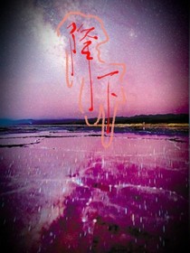 降下