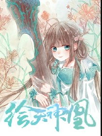 繪天神凰
