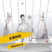 亲爱的您