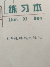 长耳怪种族历险记