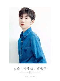 老公，對(duì)不起，我愛你